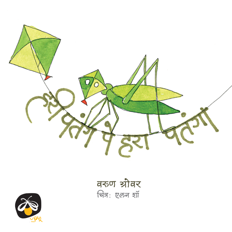 Hari Patang Pe Hara Patanga