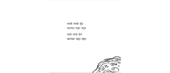 Hathi Challam Challam - E-book