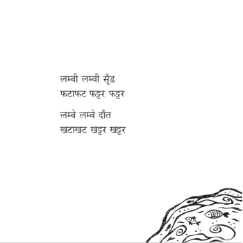 Hathi Challam Challam - E-book