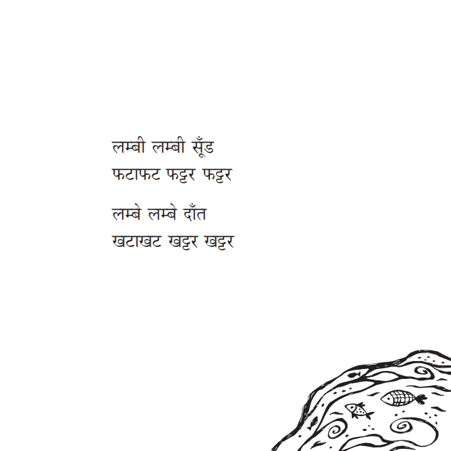 Hathi Challam Challam