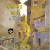 Parag Honor List 2023 Book Combo