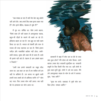 Ishq ka Mata