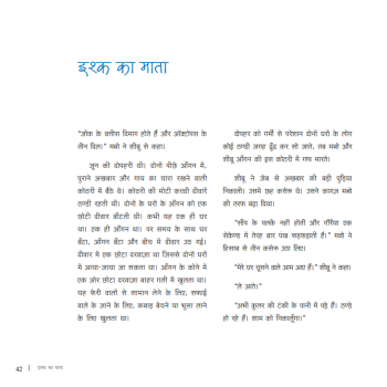 Ishq ka Mata - E-book