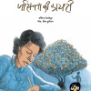 Jacinta ki Diary