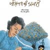 Jacinta ki Diary - E-book