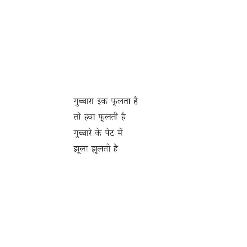 Jungle ke Beech Train Khadi Thi