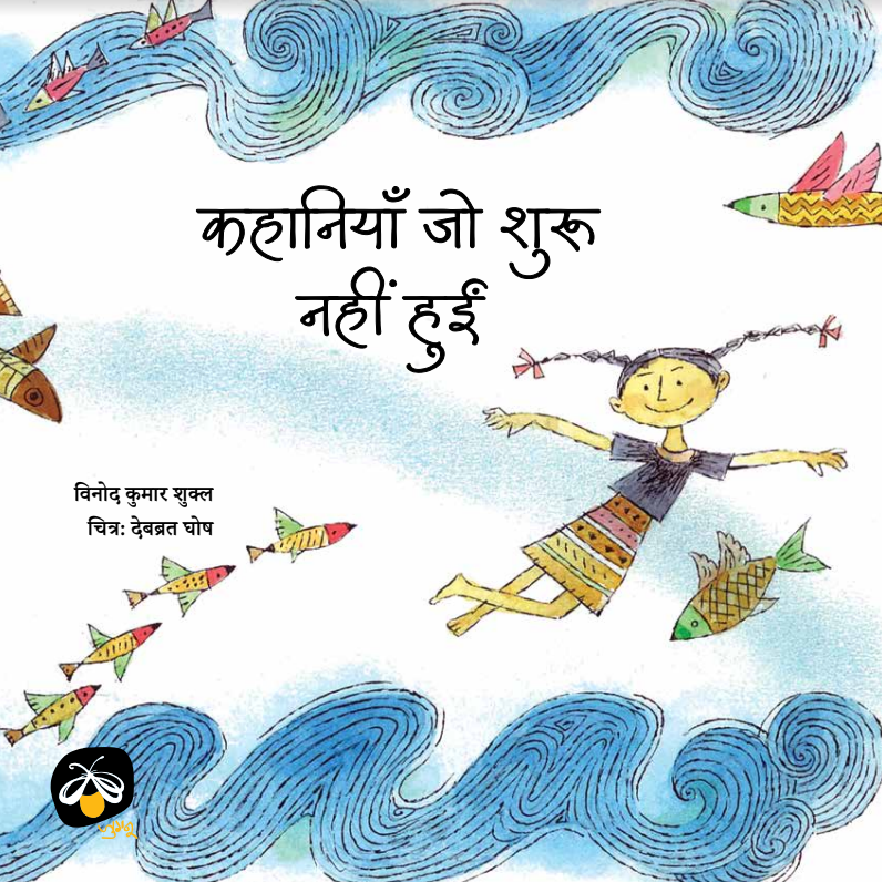 Kahaniyan Jo Shuru Nahi Huyi