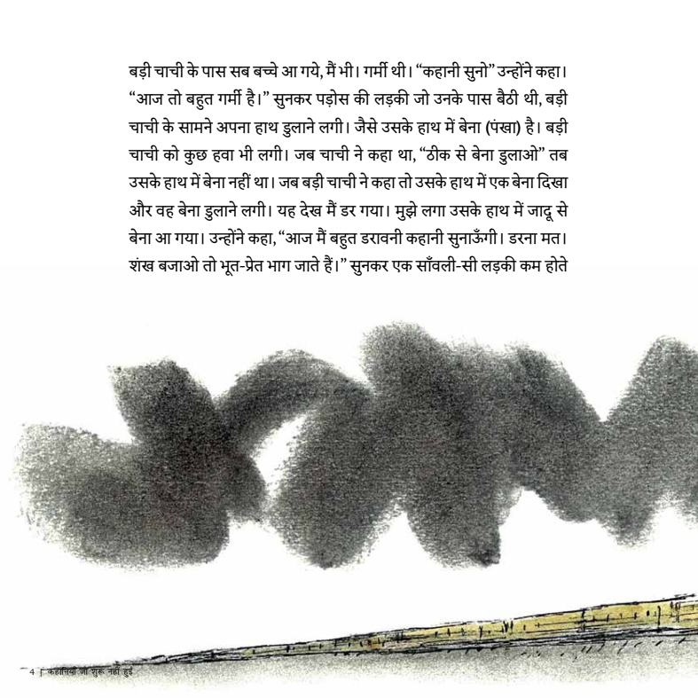 Kahaniyan Jo Shuru Nahi Huyi