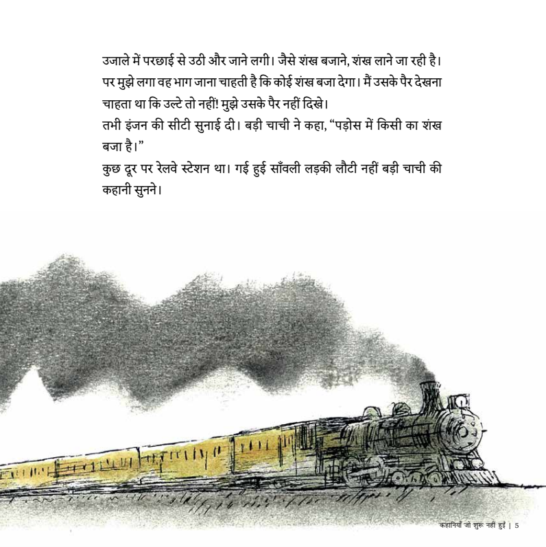 Kahaniyan Jo Shuru Nahi Huyi
