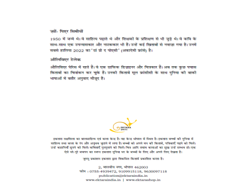 Wo Kavita Jisne Machli Ko Bore Hone Se Bachaya