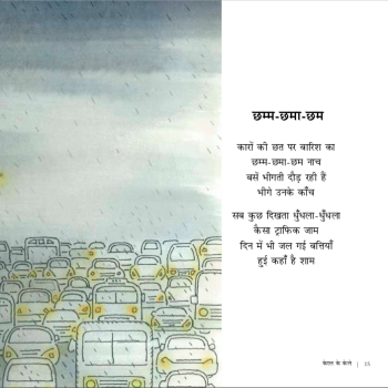 Keral ke Kele - E-book