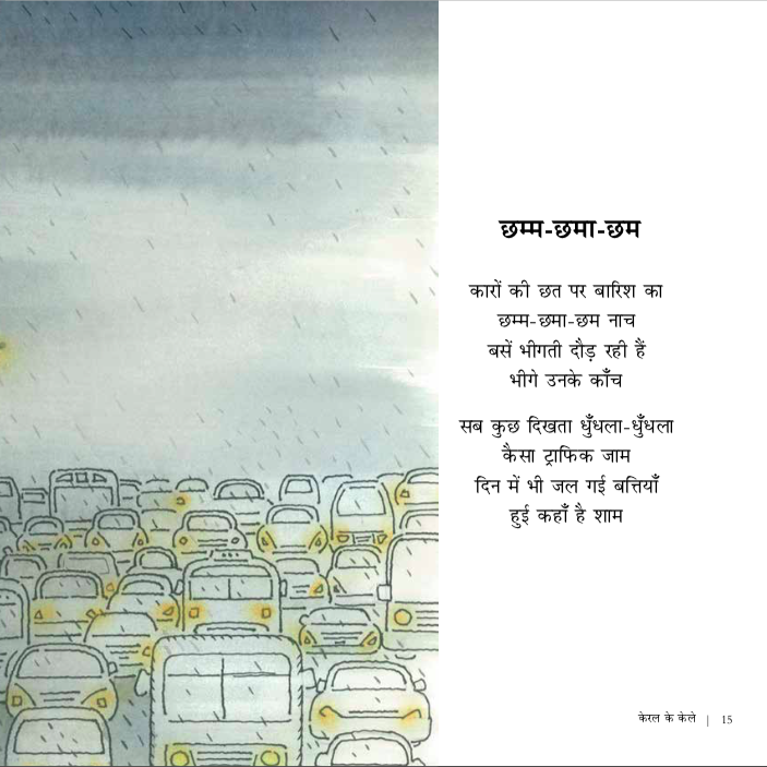 Keral ke Kele - E-book