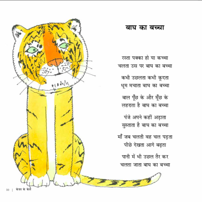 Keral ke Kele - E-book