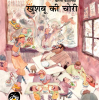 Khushboo Ki Chori