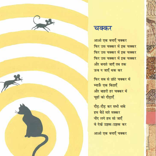 Kitabon mein Billi ne Bachche Diye Hain