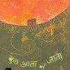 Kuch Aata Na Jata - E-book