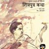 Shivputra Katha: Kumar Gandharv ki Jeevani
