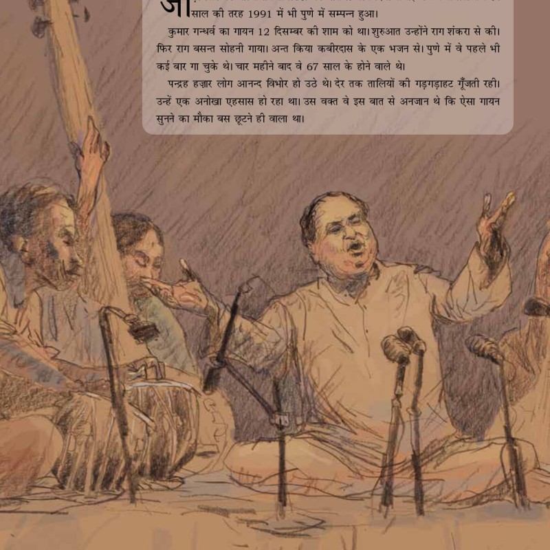 Shivputra Katha: Kumar Gandharv ki Jeevani