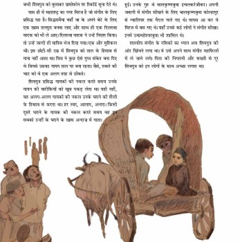 Shivputra Katha: Kumar Gandharv ki Jeevani
