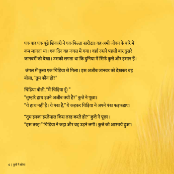 Kutte Ne Socha