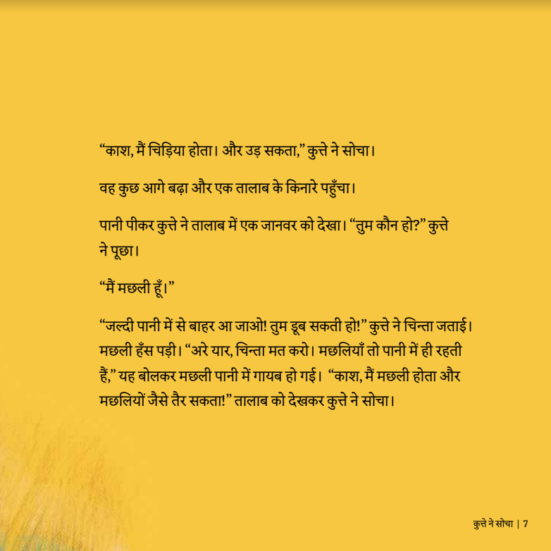 Kutte Ne Socha