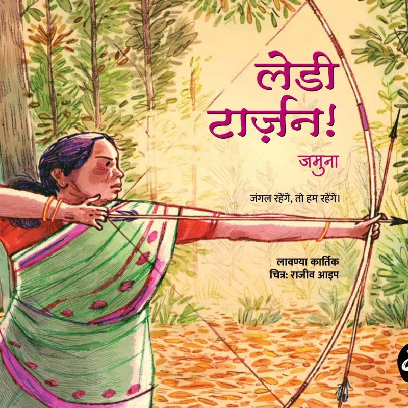 Lady Tarzan! Jamuna - Jungle Rahenge, to Hum Rahenge