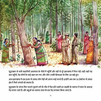 Lady Tarzan! Jamuna - Jungle Rahenge, to Hum Rahenge - E-book