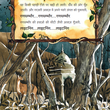 Lightning (Big Book - Hindi)