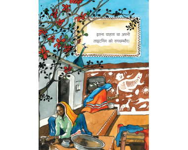 Lightning - E-book (Hindi)