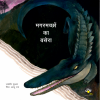 Magarmachho ka Basera - E-book
