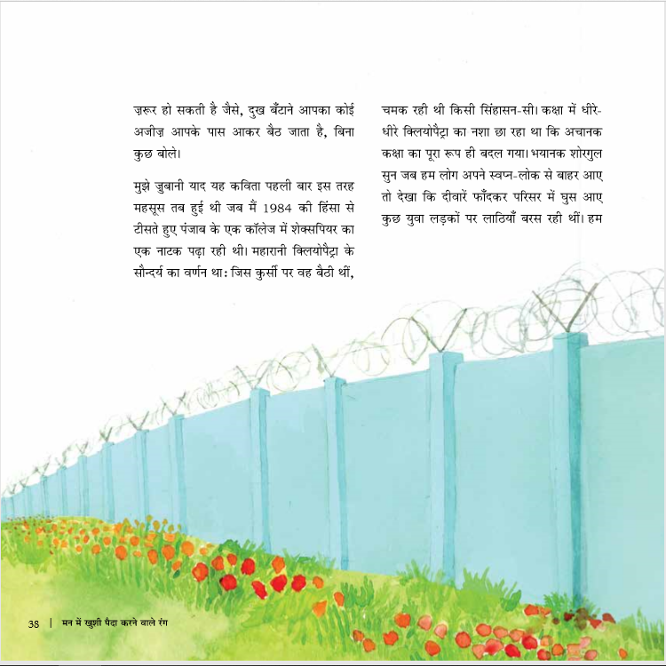 Man Mein Khushi Paida Karne Wale Rang - E-book