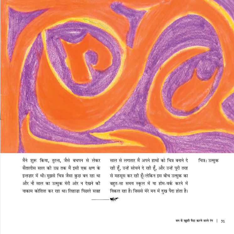 Man Mein Khushi Paida Karne Wale Rang - E-book