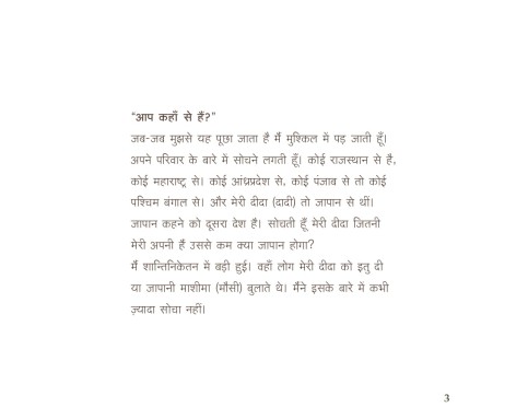 Mein Kahan se Hun?  E-book