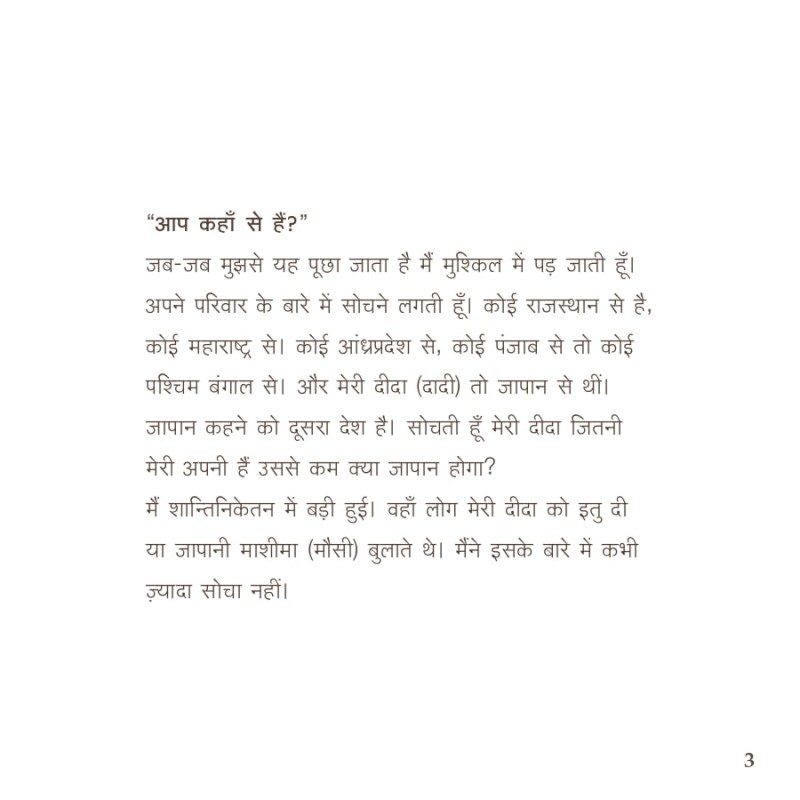 Mein Kahan se Hun?