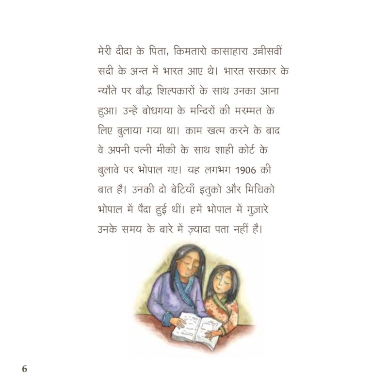 Mein Kahan se Hun?