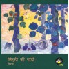 Mitti ki Gadi