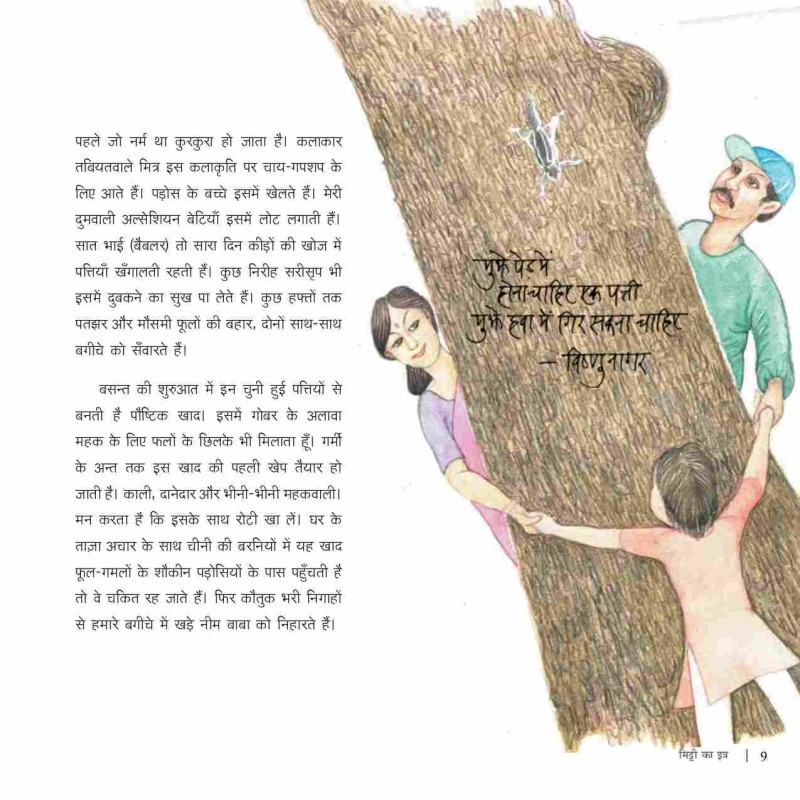 Mitti ka Itr