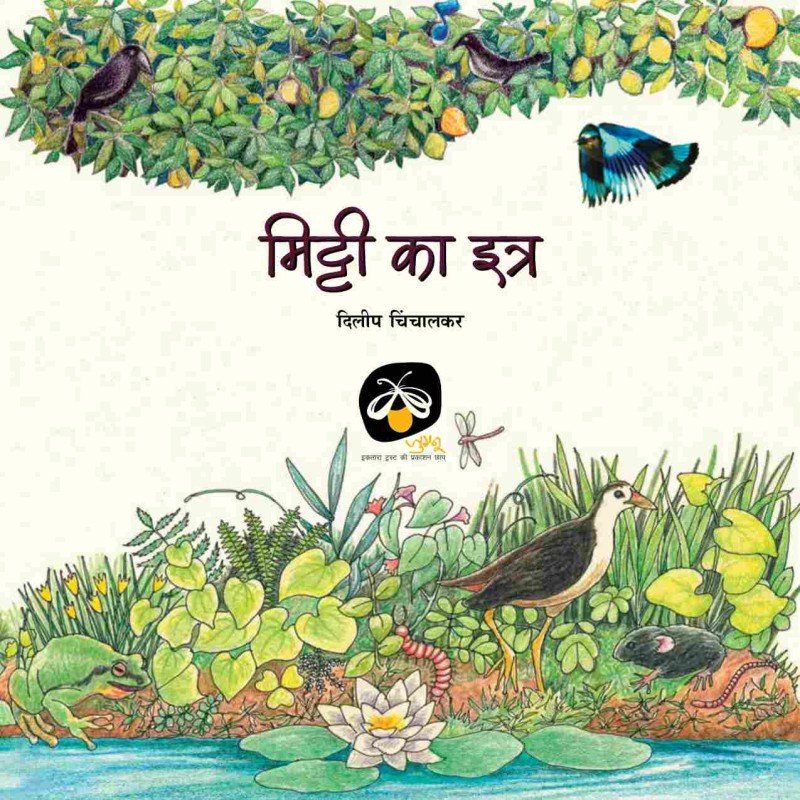 Mitti ka Itr - E-book