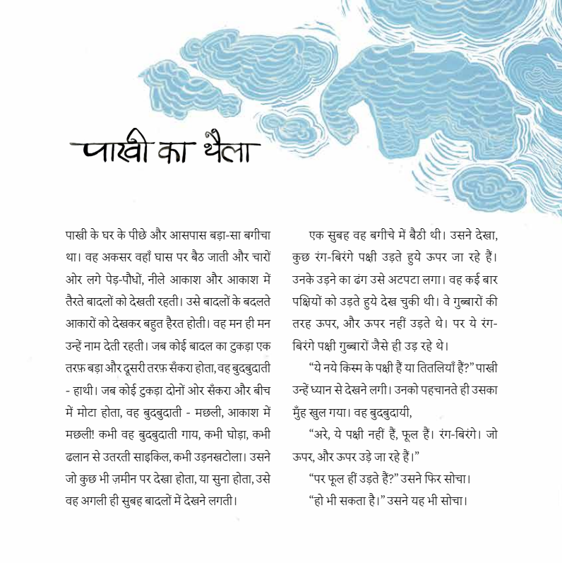 Naam Hai Uska Pakhi