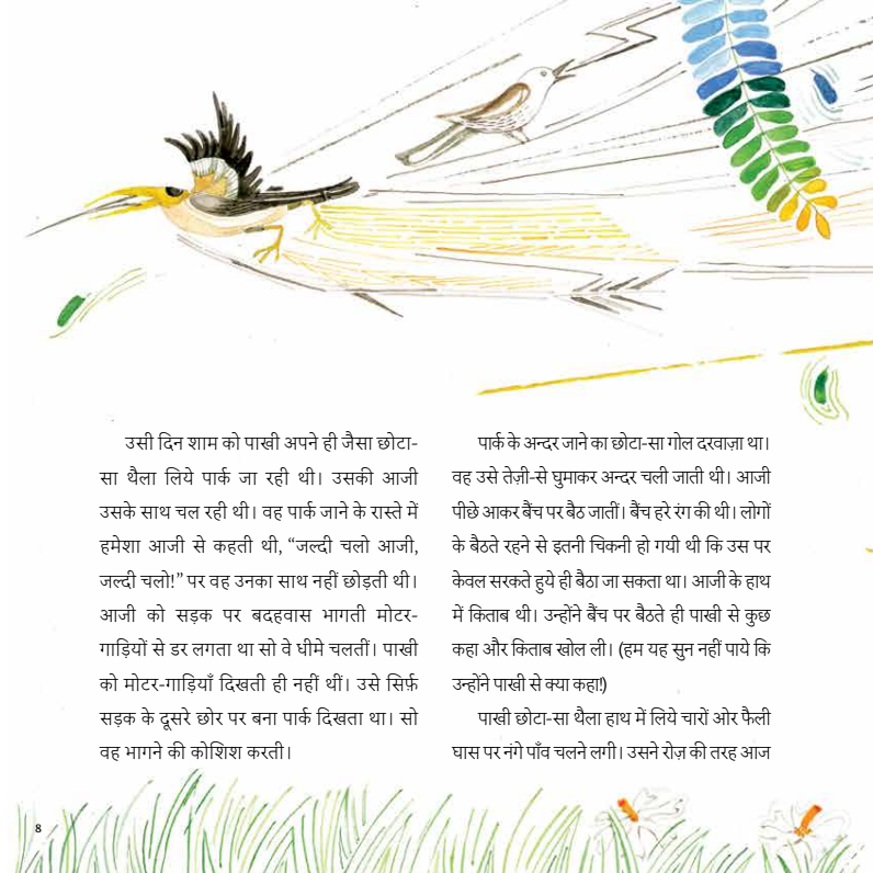 Naam Hai Uska Pakhi