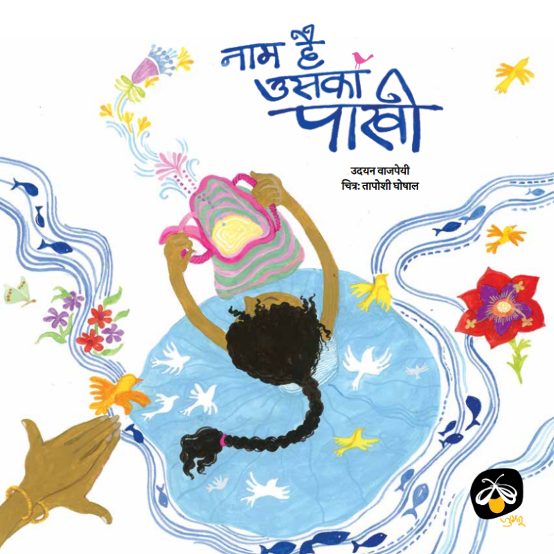 Naam Hai Uska Pakhi