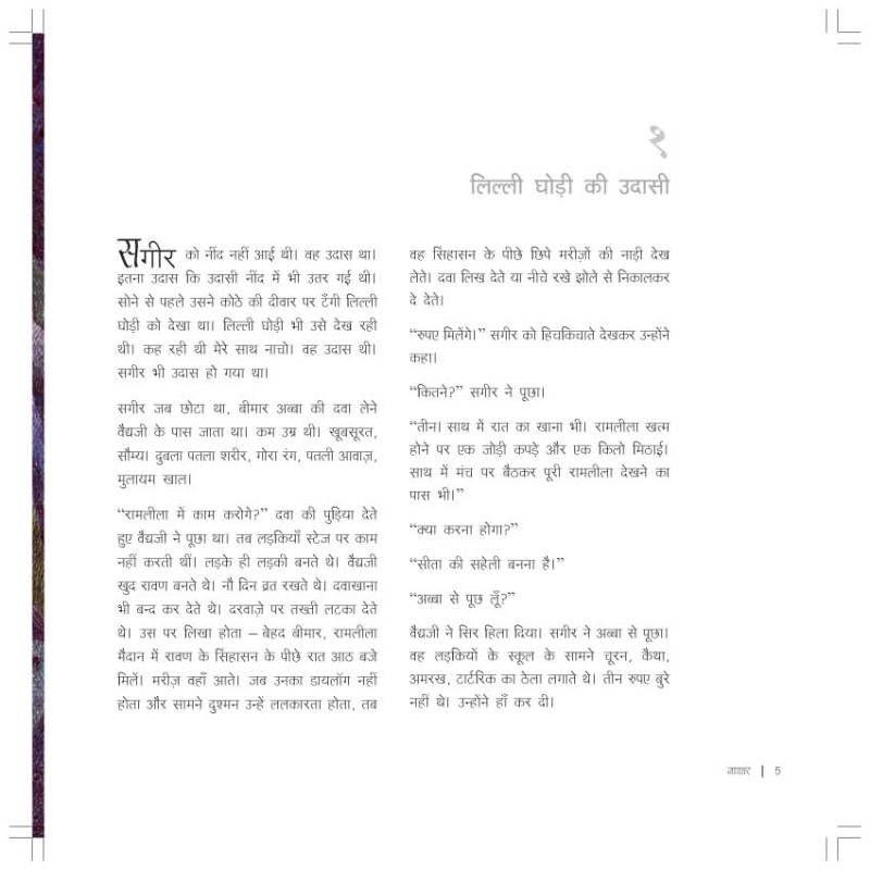 Nachghar - E-book