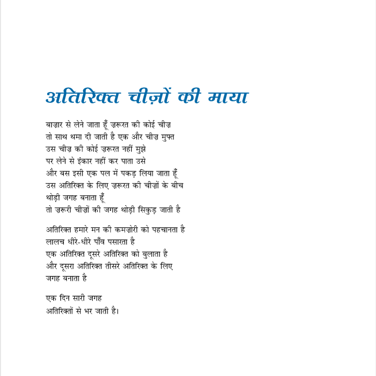 Neend Kis Chidiya ka Naam Hai?