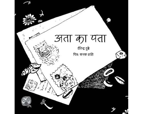 Ata Ka Pata