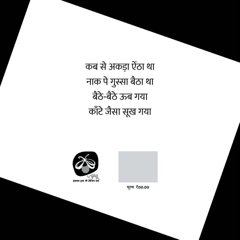 Ata Ka Pata