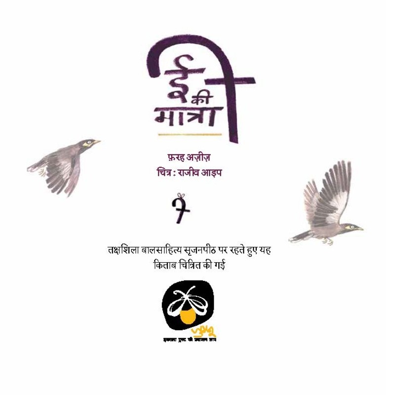 Ee Ki Matra 