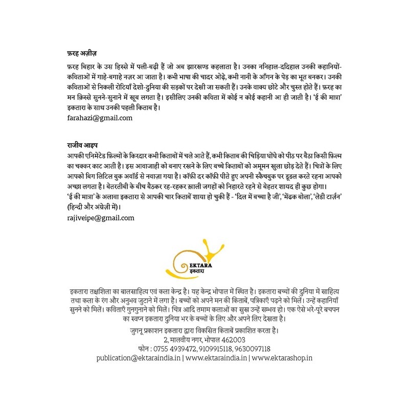 Ee Ki Matra 