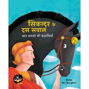 Sikandar ke Dus Sawal