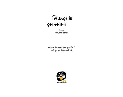 Sikandar ke Dus Sawal