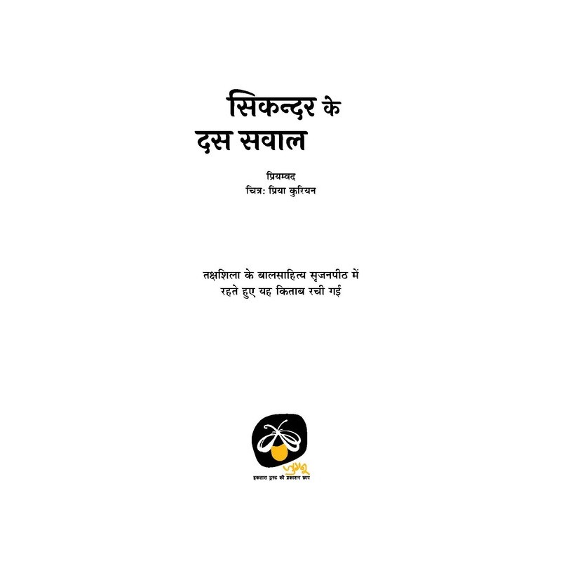 Sikandar ke Dus Sawal